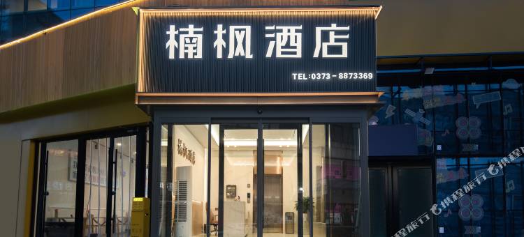 楠枫酒店(银河新天地店)图片