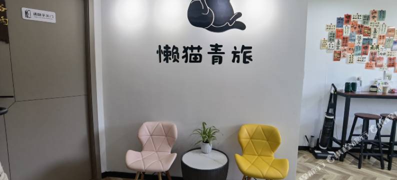 懒猫纯女生青年旅舍图片