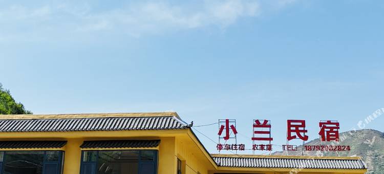 宕昌小兰民宿图片