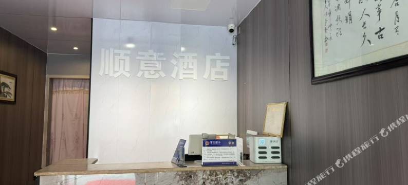 商洛顺意宾馆图片