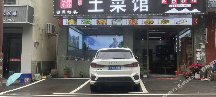 三清山山岚归舍民宿图片