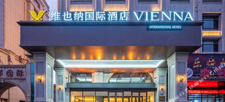 维也纳国际酒店(锡林浩特市政府锡林广场店)图片