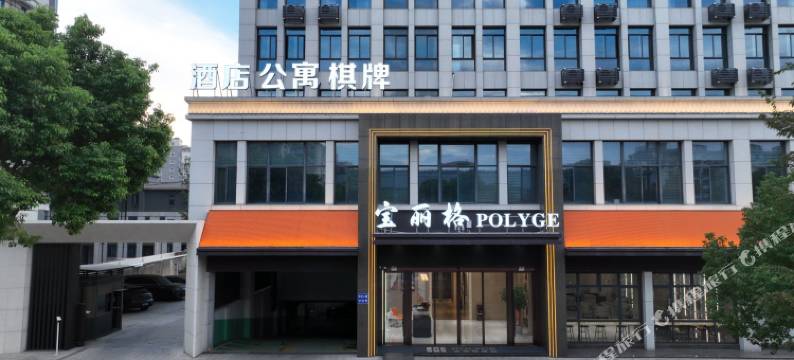 宝丽格酒店(平湖服装城店)图片