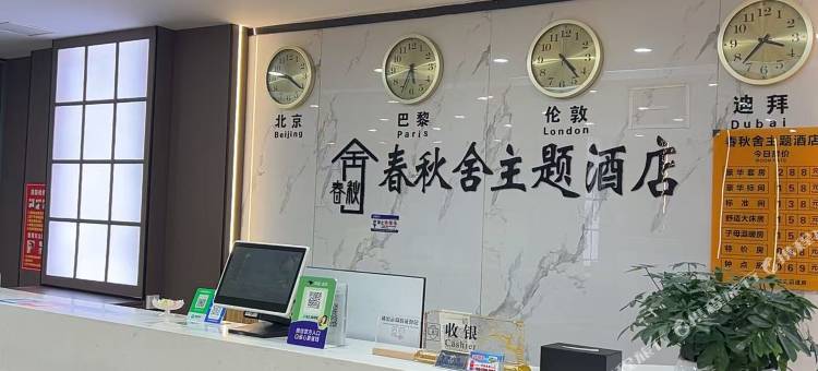 宁陵春秋舍主题酒店图片
