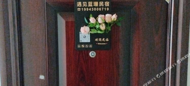 遇见蓝珊民宿图片