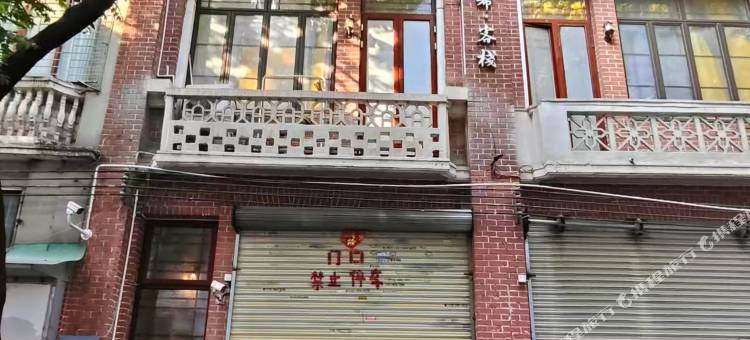 云港里青年旅舍(省中医院店)图片
