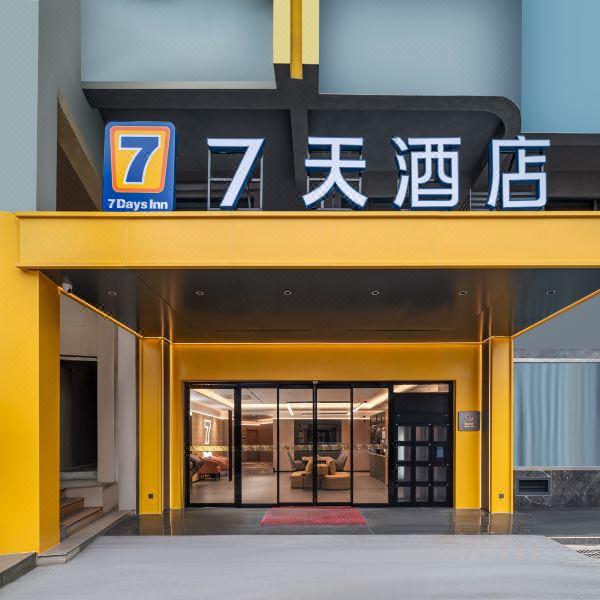 7天酒店(三明站店)图片