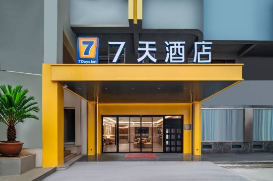7天酒店(三明站店)
