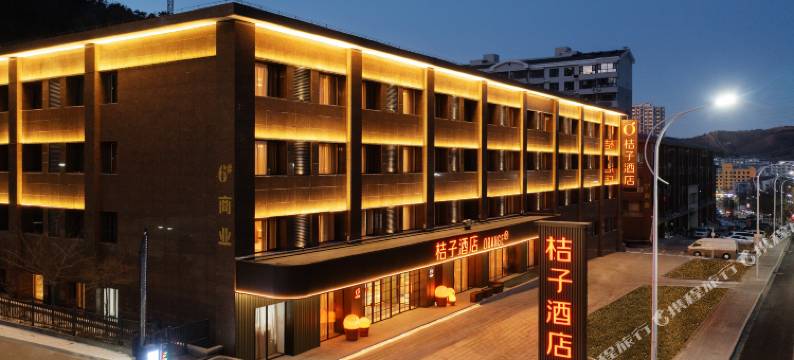 桔子酒店(承德避暑山庄头道牌楼店)图片