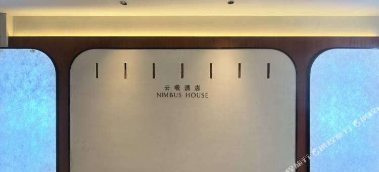 NIMBUS HOUSE|云曦酒店(红谷滩万达秋水广场店)图片
