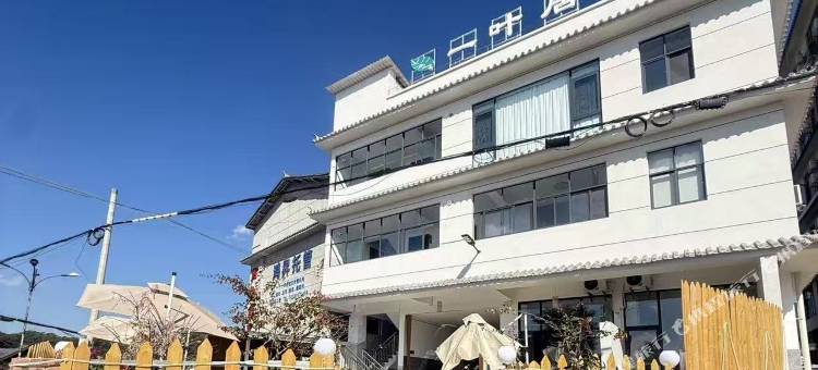 一叶居客栈图片