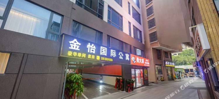 金怡国际公寓图片