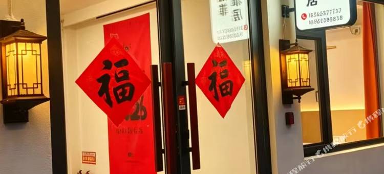 怡菲雅居民宿图片