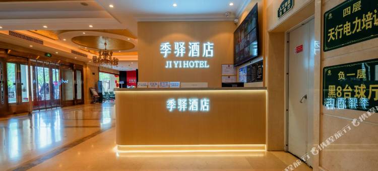 季驿酒店(诚明大厦直隶总督署店)图片