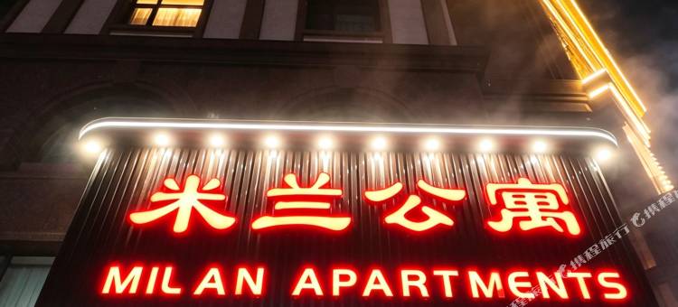 梅河口米兰公寓智能自助公寓(东北不夜城店)图片