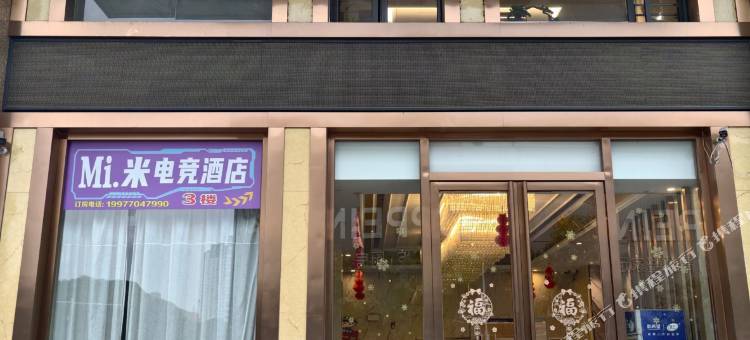 MI米电竞(百色龙景街道店)图片