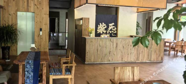 柴炁·山房图片