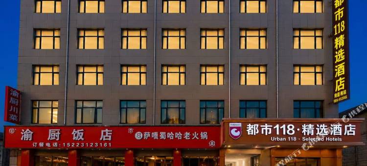 都市118精选酒店图片
