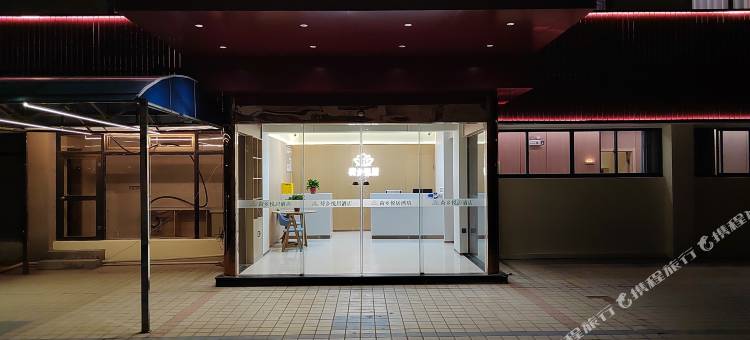 荷乡悦居酒店(新亚细亚购物中心店)图片
