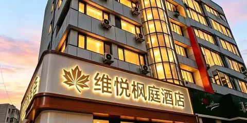 維悅楓庭酒店(承德避暑山莊店)