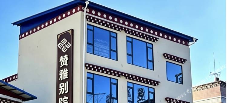赞雅别院图片