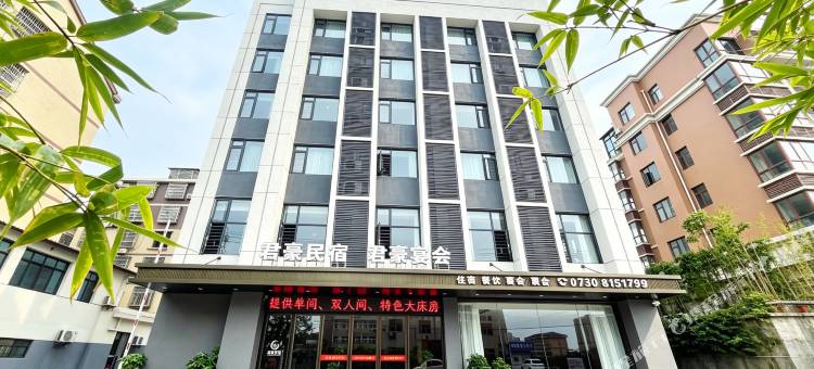 君豪酒店图片