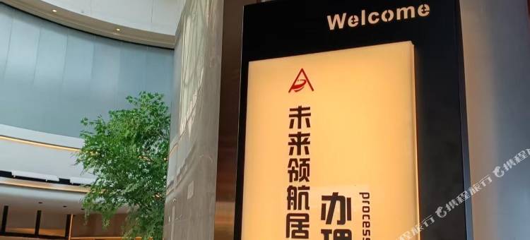 未来领航居酒店(合肥市府广场淮河路步行街店)图片