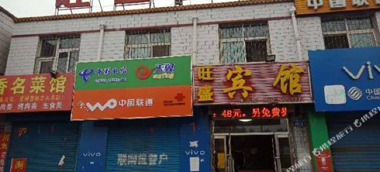 朔州旺盛宾馆图片