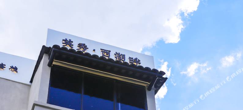 惠州英秀·西湖畔民宿(祝屋巷店)图片