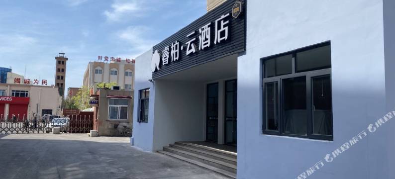 如家睿柏云酒店(天津东丽广场张贵庄地铁站店)图片