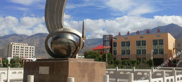 大柴旦乌素特酒店图片