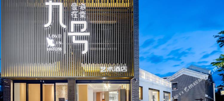三亚爱在海棠九号艺术酒店(海棠湾免税城店)图片