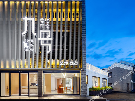 九号艺术酒店(三亚海棠湾国际免税城店)