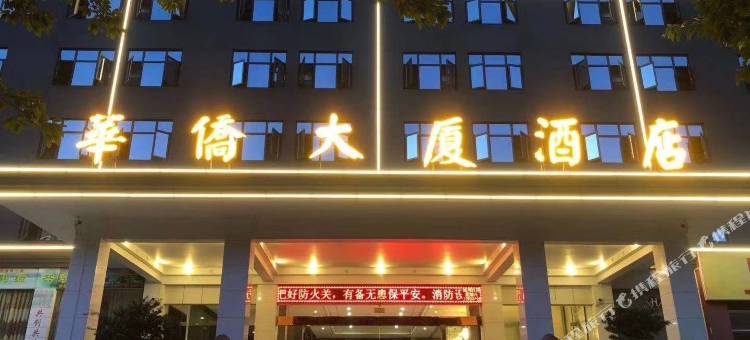 蕉岭华侨大酒店图片