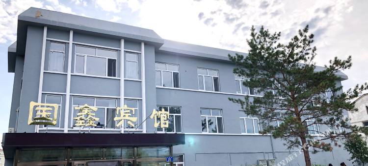呼玛国鑫宾馆图片