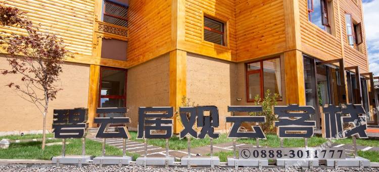 泸沽湖碧云居观云客栈(蒗放码头店)图片