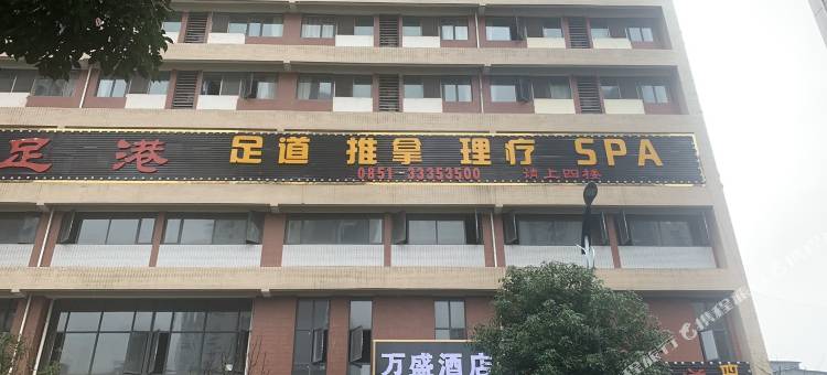 安顺万盛酒店图片