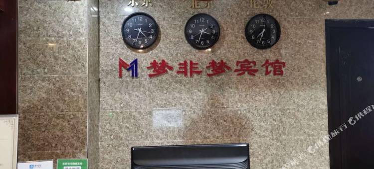宜城梦非梦宾馆图片