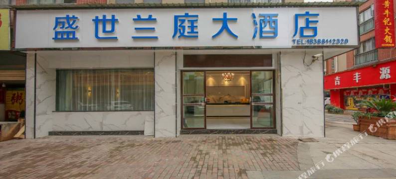 昆明盛世兰庭大酒店(新螺蛳湾南部汽车站地铁站店)图片