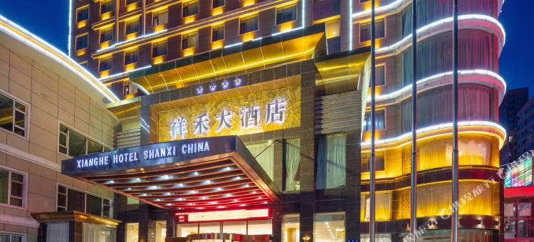 阳泉祥禾大酒店图片