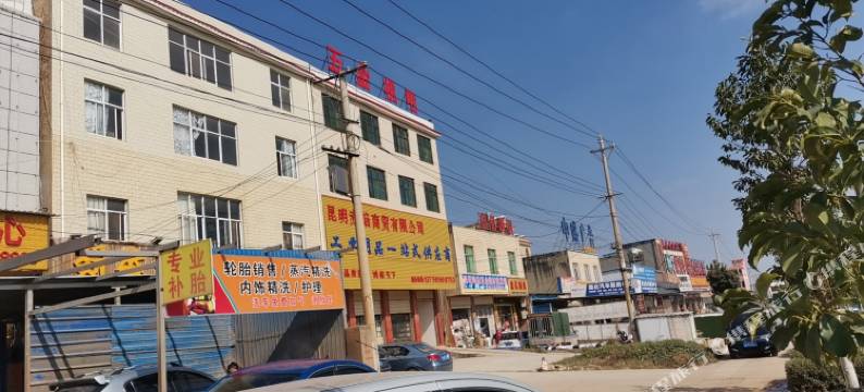 嵩明会通酒店图片