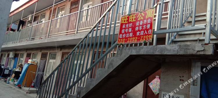 北京旺旺公寓图片