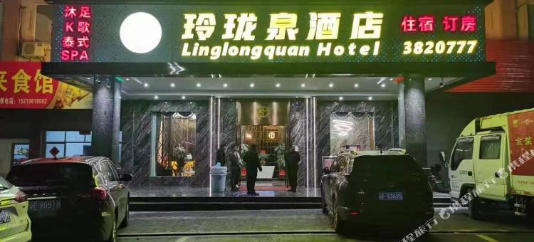 南雄玲珑泉酒店图片