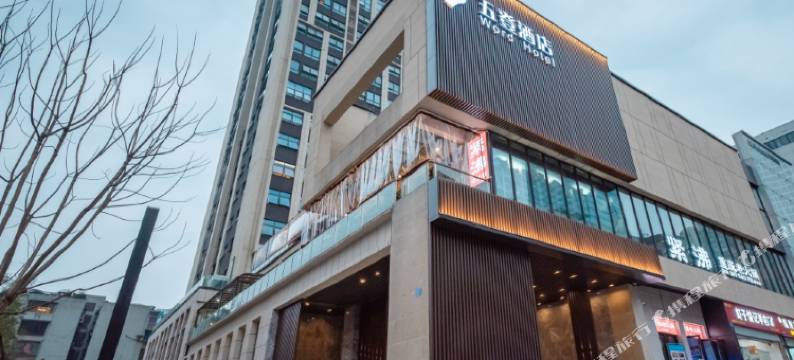 重庆五登酒店(南坪步行街店)图片