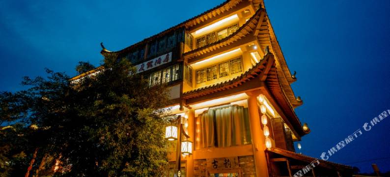 李庄镇古韵度假酒店图片