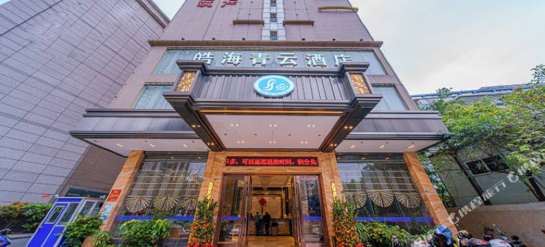 皓海青云酒店(湛江鼎盛店)图片
