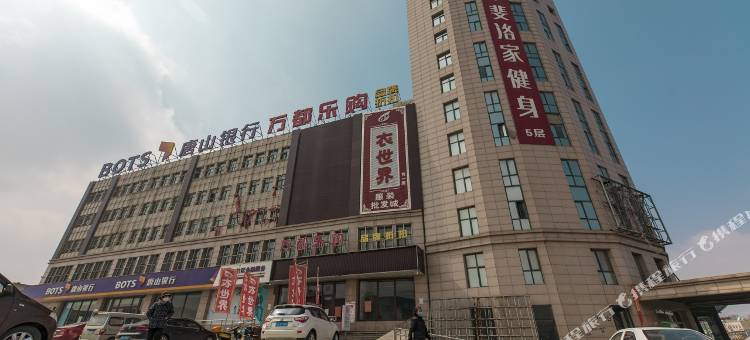 7天优品酒店(唐山韩城万都国际店)图片