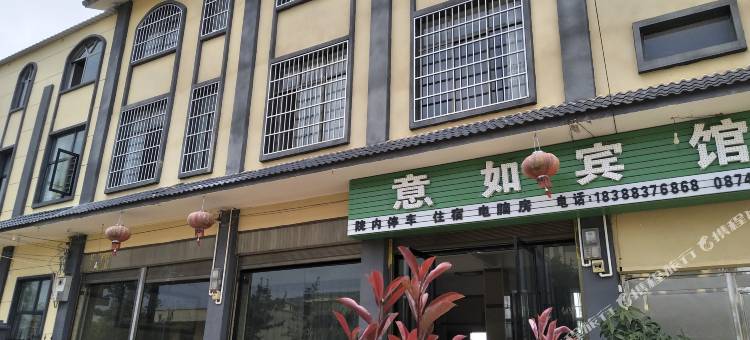 陆良如意宾馆图片