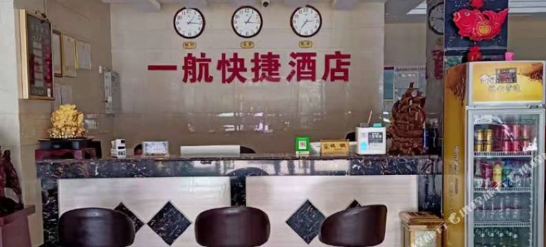 黔西一航快捷酒店图片