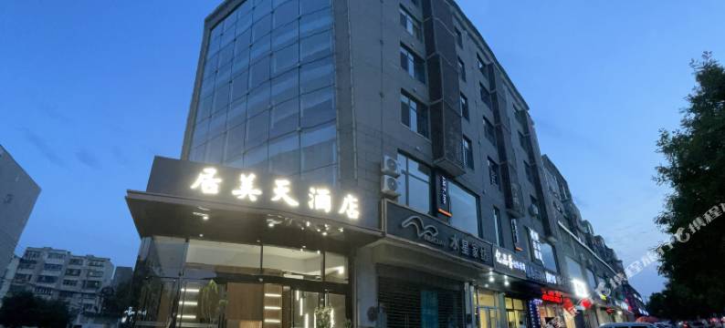 唐山居美天酒店图片